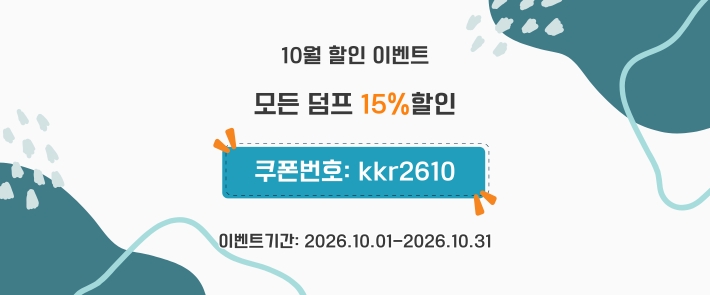 10월 할인 이벤트